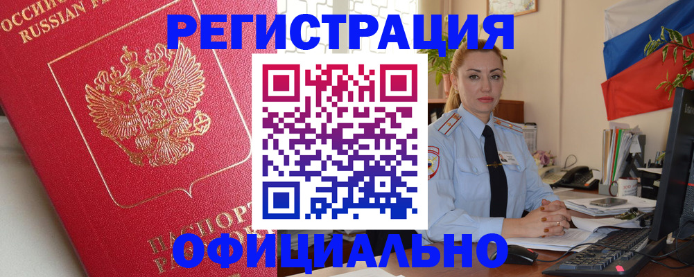 временная регистрация законно в Качканаре